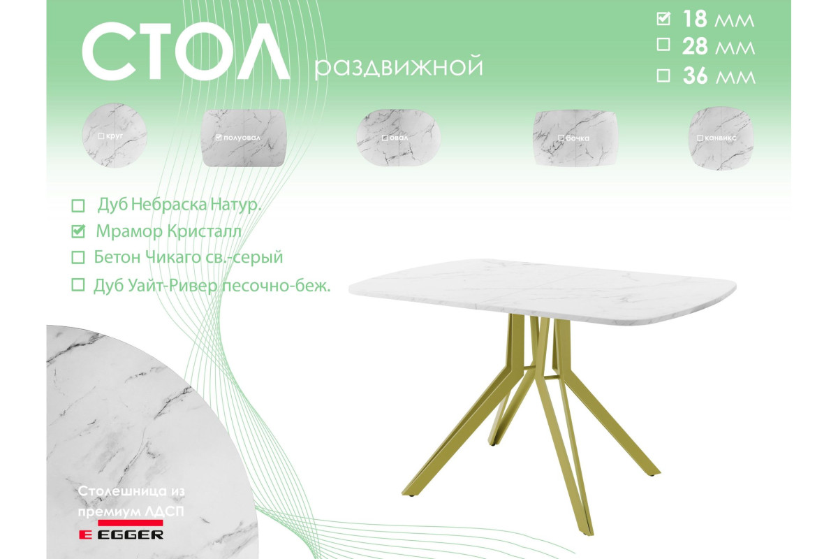 Обеденный стол AMC Elite (серии SLIM) / E21(1100) D2 (золото/Мрамор Кристалл)