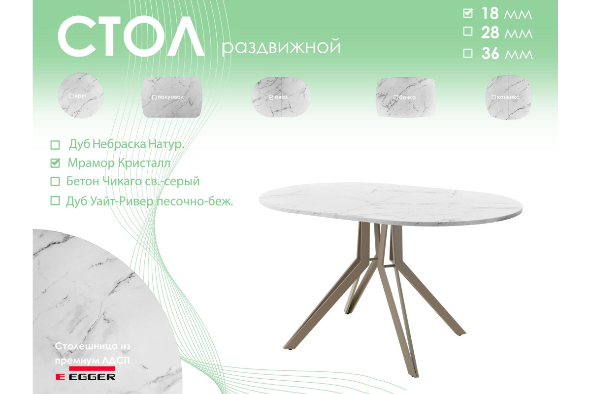 Обеденный стол AMC Elite (серии SLIM) / E21(1100) D3 (капучино/Мрамор Кристалл)