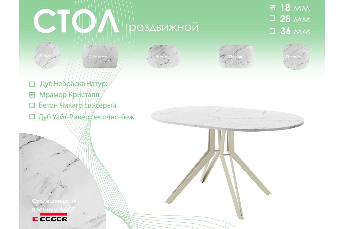 Обеденный стол AMC Elite (серии SLIM) / E21(1200) D3 (бежевый/Мрамор Кристалл)