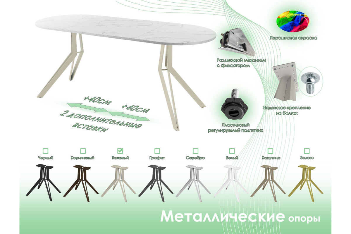 Обеденный стол AMC Elite (серии SLIM) / E21(1200) D3 (бежевый/Мрамор Кристалл)