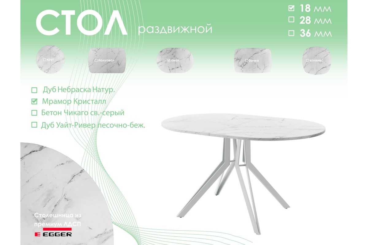 Обеденный стол AMC Elite (серии SLIM) / E21(1100) D3 (серебро/Мрамор Кристалл)