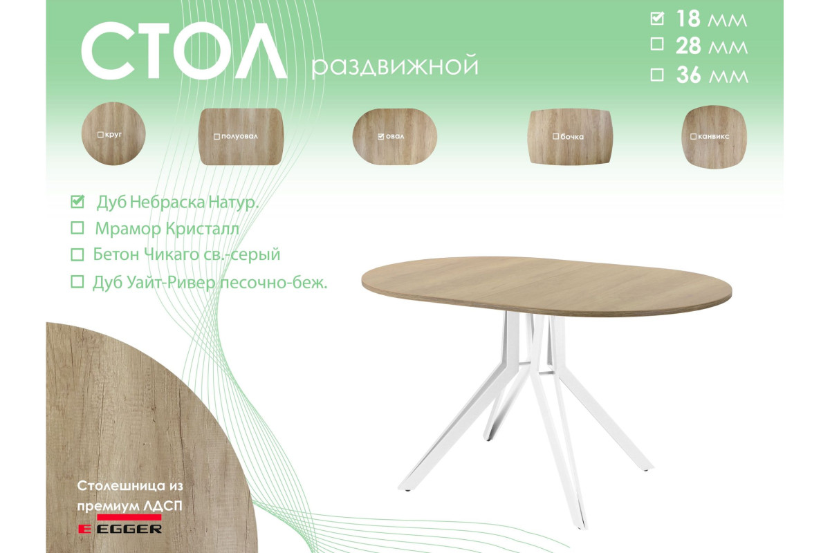 Обеденный стол AMC Elite (серии SLIM) / E21(1100) D3 (белый/Дуб Небраска Натуральный)