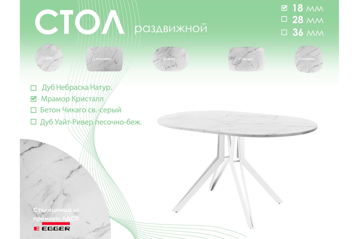 Обеденный стол AMC Elite (серии SLIM) / E21(1100) D3 (белый/Мрамор Кристалл)