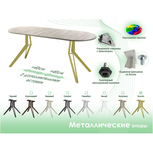 Обеденный стол AMC Elite (серии SLIM) / E21(1100) D3 (золото/Дуб Уайт-Ривер песочно-бежевый)