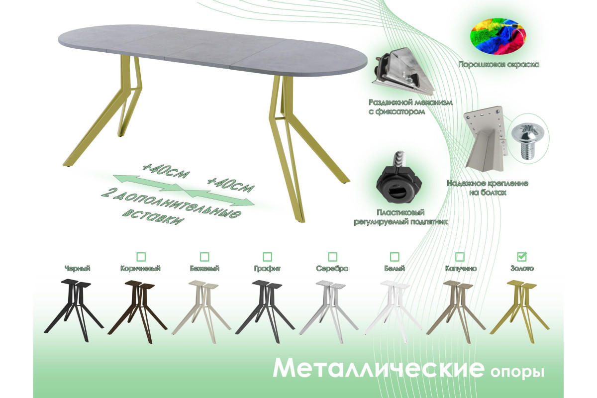 Обеденный стол AMC Elite (серии SLIM) / E21(1100) D3 (золото/Бетон Чикаго светло-серый)