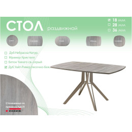 Обеденный стол AMC Elite (серии SLIM) / E21(1100) D6 (капучино/Дуб Уайт-Ривер песочно-бежевый)