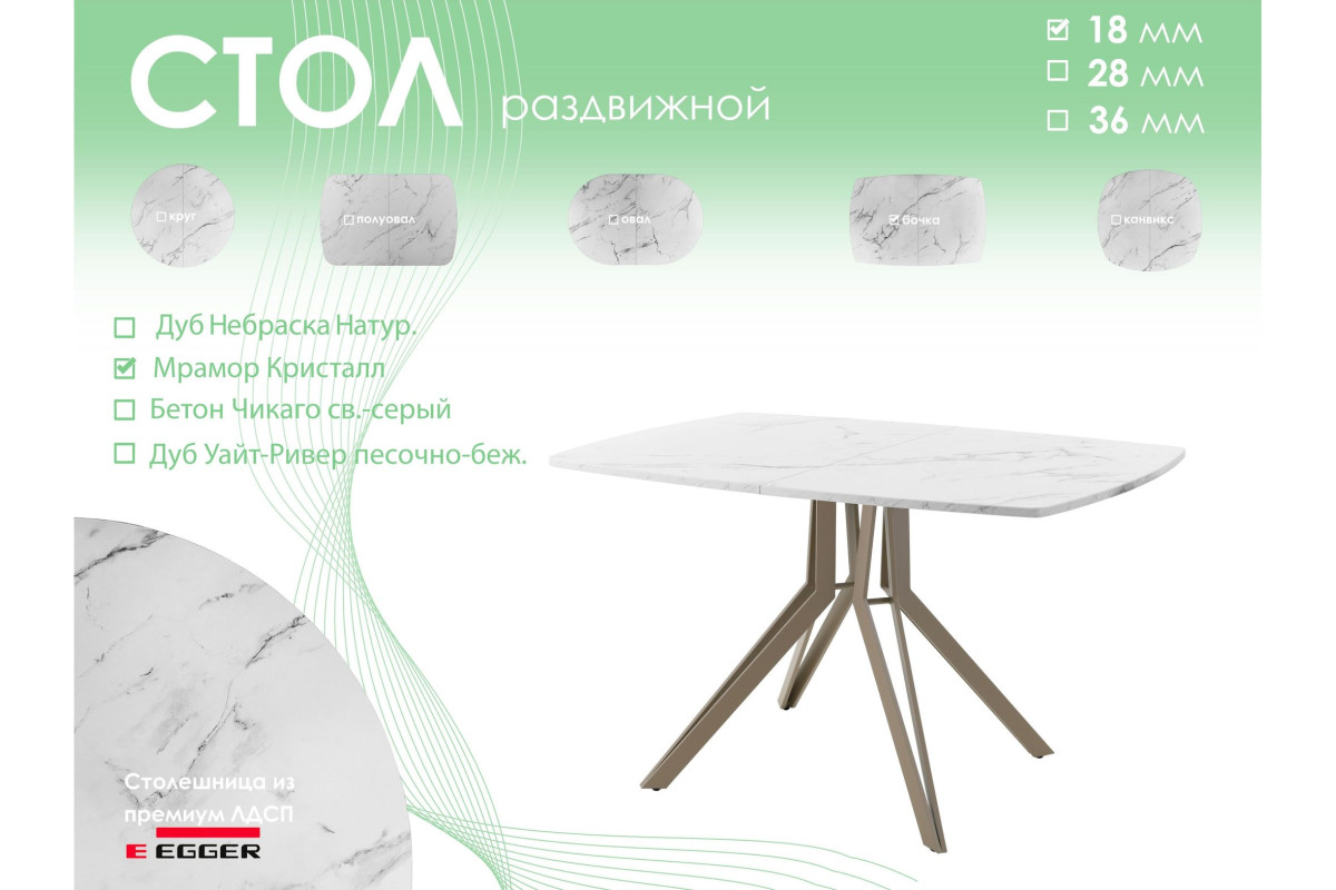 Обеденный стол AMC Elite (серии SLIM) / E21(1100) D6 (капучино/Мрамор Кристалл)