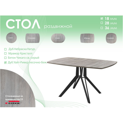 Обеденный стол AMC Elite (серии SLIM) / E21(1200) D6 (черный/Дуб Уайт-Ривер песочно-бежевый)
