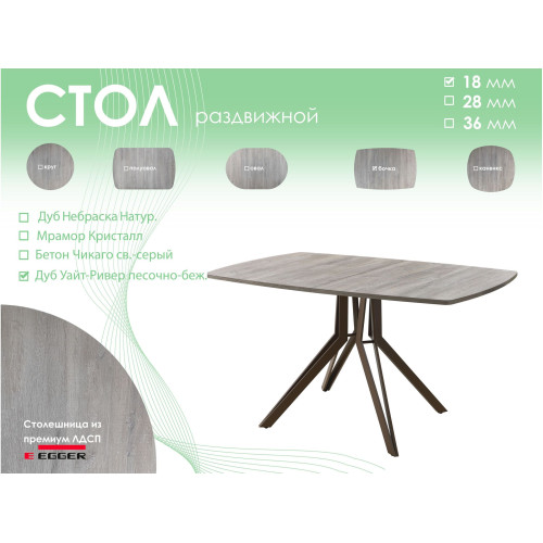 Обеденный стол AMC Elite (серии SLIM) / E21(1100) D6 (коричневый/Дуб Уайт-Ривер песочно-бежевый)