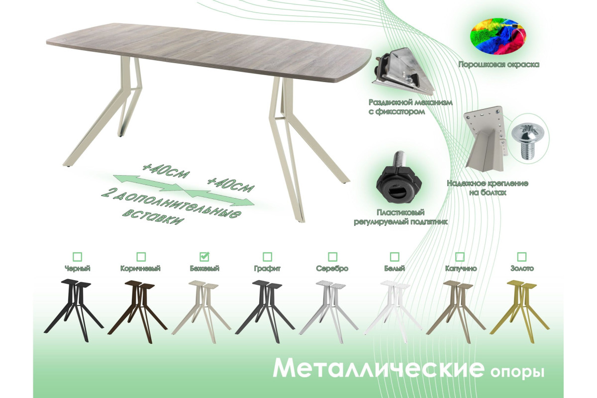 Обеденный стол AMC Elite (серии SLIM) / E21(1200) D6 (бежевый/Дуб Уайт-Ривер песочно-бежевый)