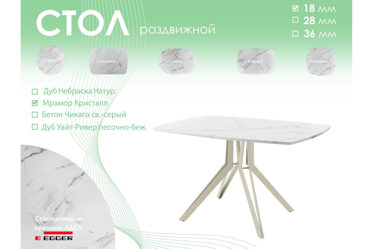 Обеденный стол AMC Elite (серии SLIM) / E21(1200) D6 (бежевый/Мрамор Кристалл)