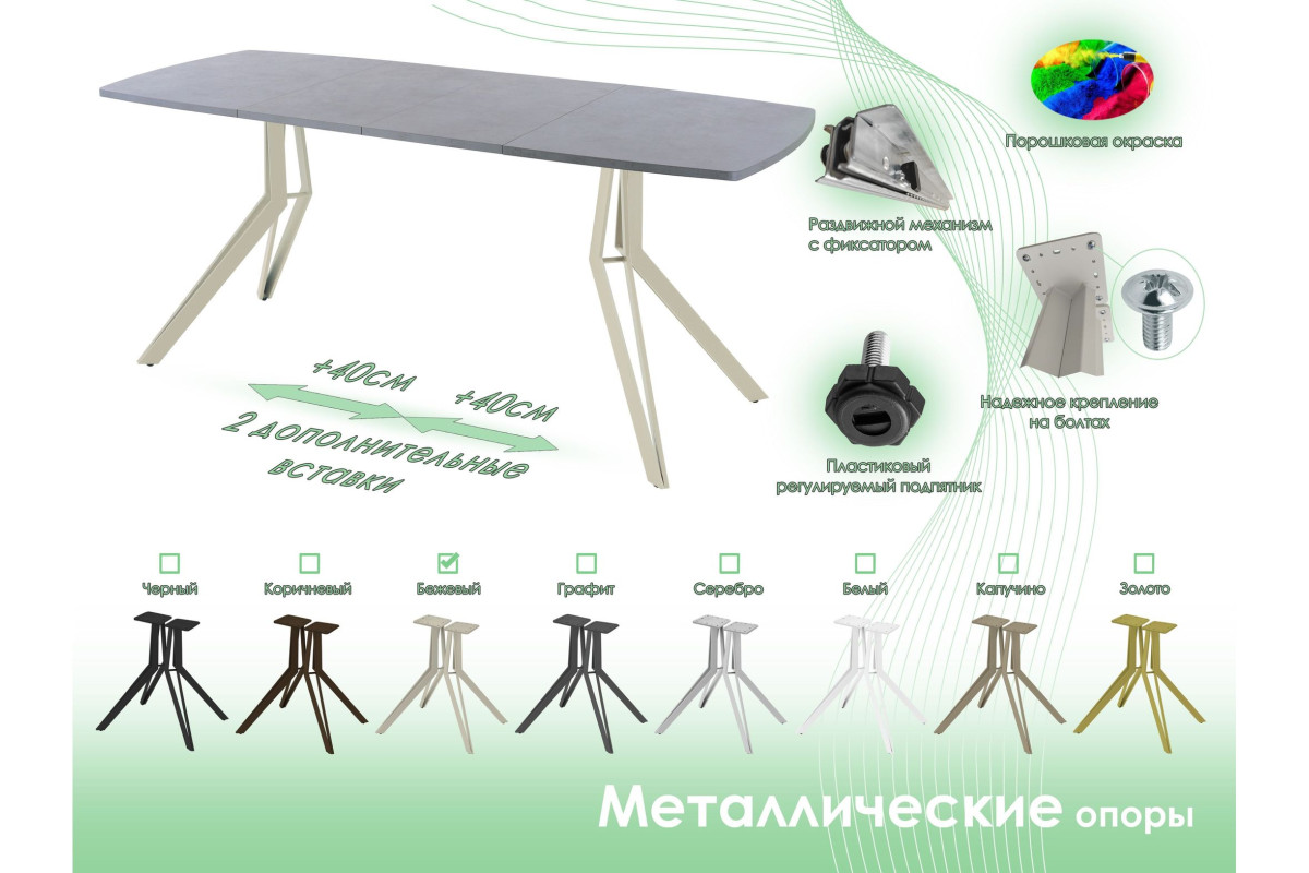Обеденный стол AMC Elite (серии SLIM) / E21(1100) D6 (бежевый/Бетон Чикаго светло-серый)