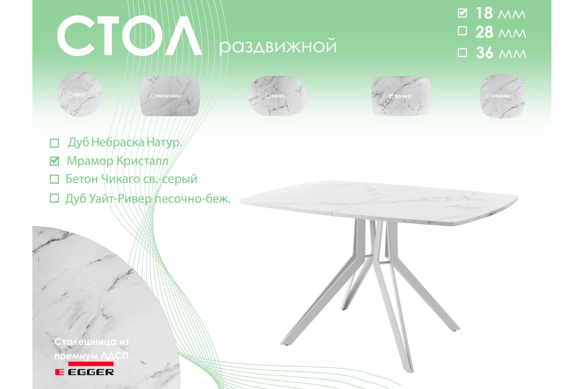 Обеденный стол AMC Elite (серии SLIM) / E21(1200) D6 (серебро/Мрамор Кристалл)