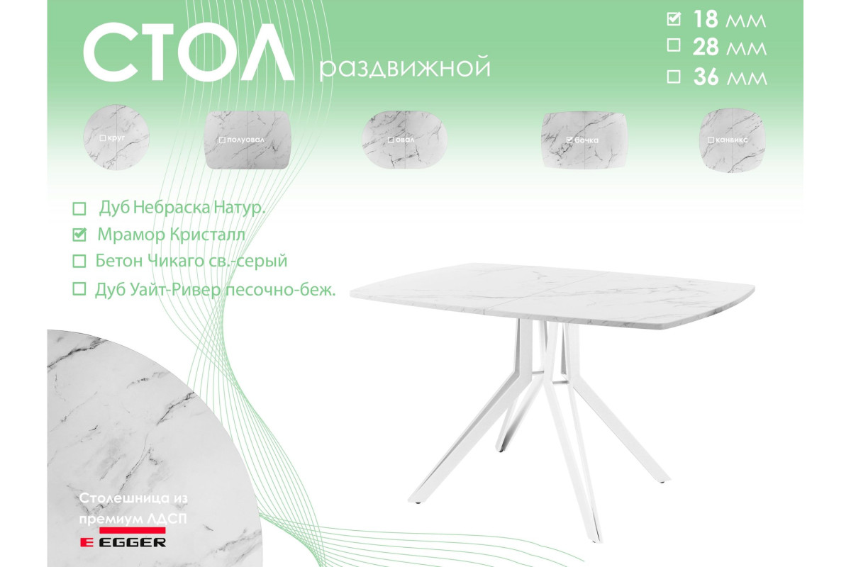 Обеденный стол AMC Elite (серии SLIM) / E21(1100) D6 (белый/Мрамор Кристалл)