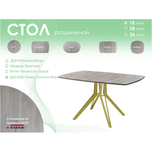 Обеденный стол AMC Elite (серии SLIM) / E21(1100) D6 (золото/Дуб Уайт-Ривер песочно-бежевый)