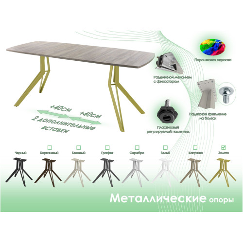 Обеденный стол AMC Elite (серии SLIM) / E21(1100) D6 (золото/Дуб Уайт-Ривер песочно-бежевый)