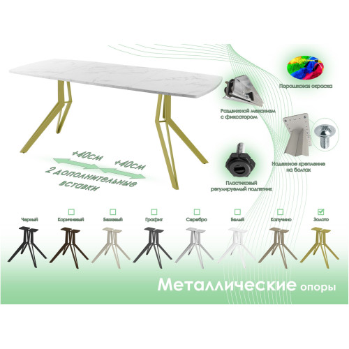 Обеденный стол AMC Elite (серии SLIM) / E21(1100) D6 (золото/Мрамор Кристалл)
