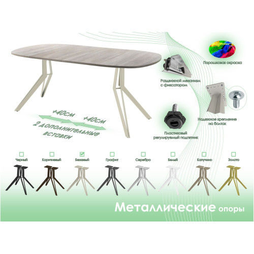 Обеденный стол AMC Elite (серии SLIM) / E21(900) D7 (бежевый/Дуб Уайт-Ривер песочно-бежевый)