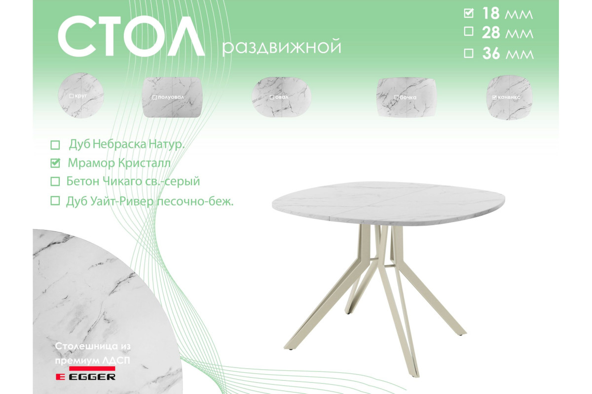 Обеденный стол AMC Elite (серии SLIM) / E21(900) D7 (бежевый/Мрамор Кристалл)