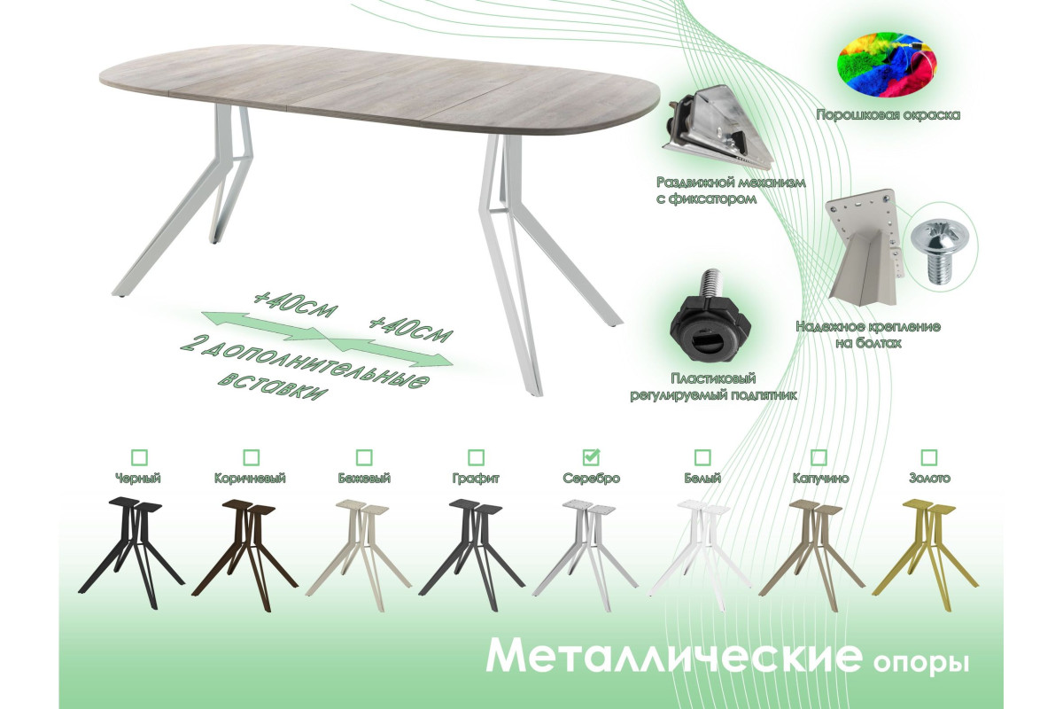 Обеденный стол AMC Elite (серии SLIM) / E21(900) D7 (серебро/Дуб Уайт-Ривер песочно-бежевый)