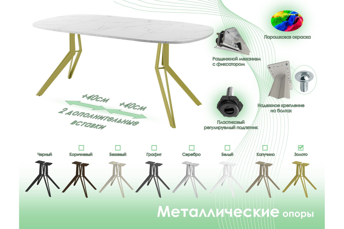 Обеденный стол AMC Elite (серии SLIM) / E21(900) D7 (золото/Мрамор Кристалл)
