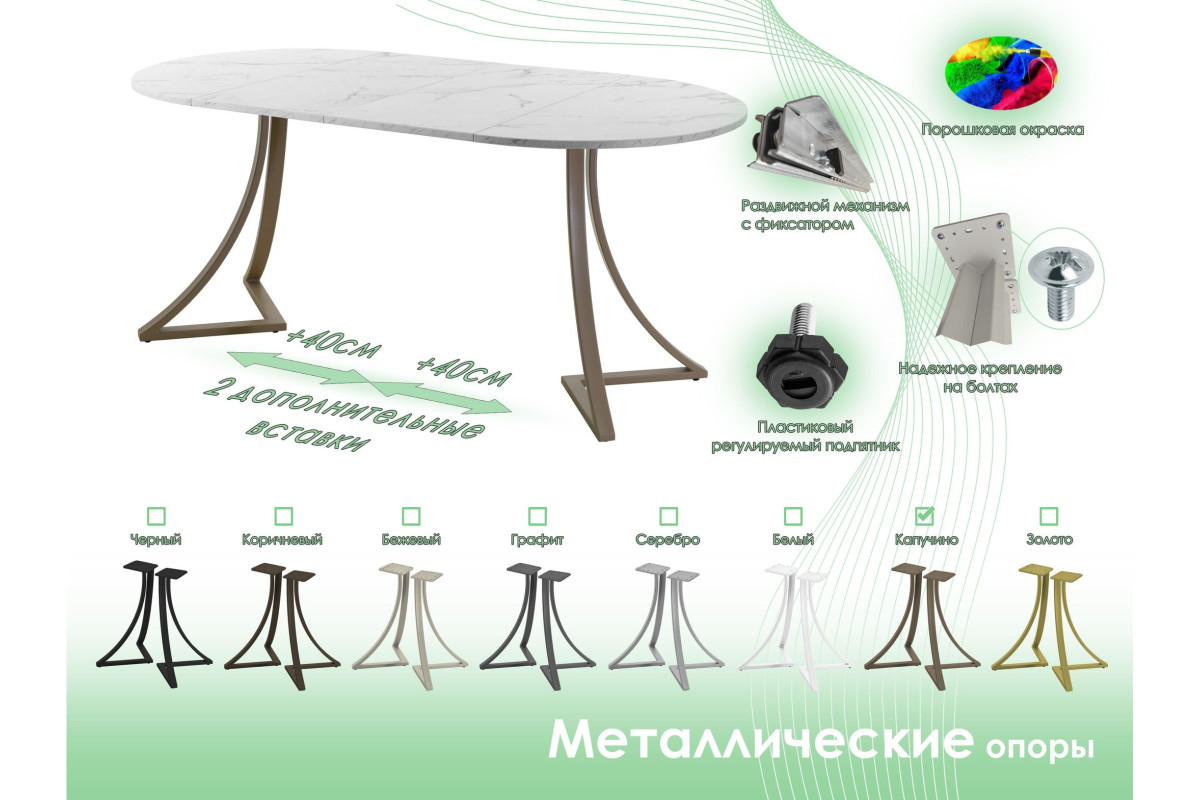 Обеденный стол AMC Elite (серии SLIM) / E24(800) D1 (капучино/Мрамор Кристалл)