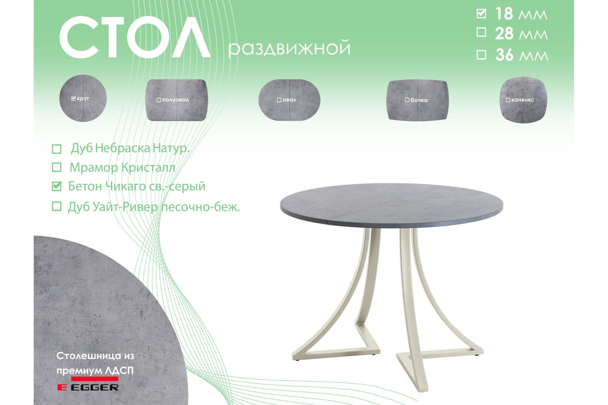 Обеденный стол AMC Elite (серии SLIM) / E24(800) D1 (бежевый/Бетон Чикаго светло-серый)