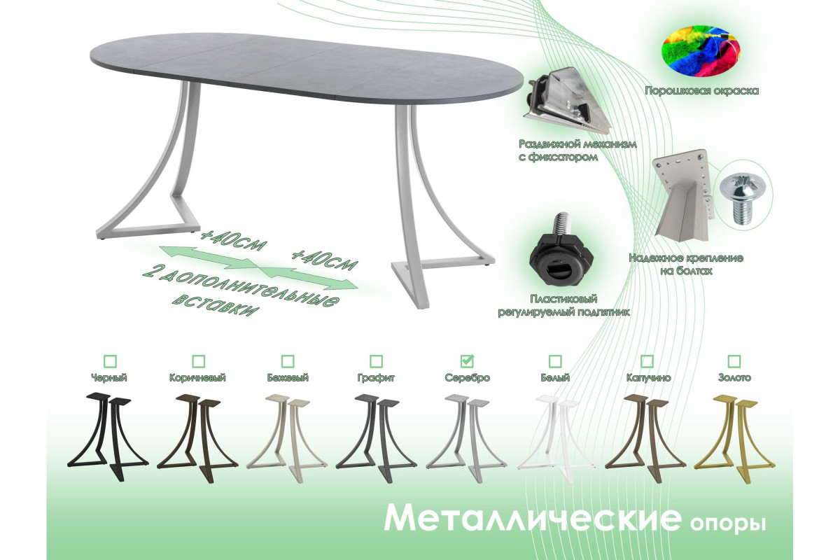 Обеденный стол AMC Elite (серии SLIM) / E24(800) D1 (серебро/Бетон Чикаго светло-серый)