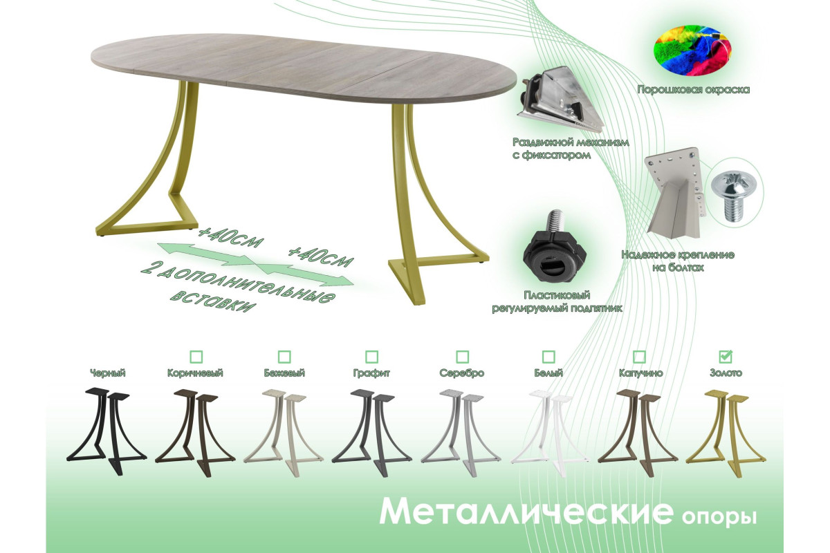 Обеденный стол AMC Elite (серии SLIM) / E24(900) D1 (золото/Дуб Уайт-Ривер песочно-бежевый)