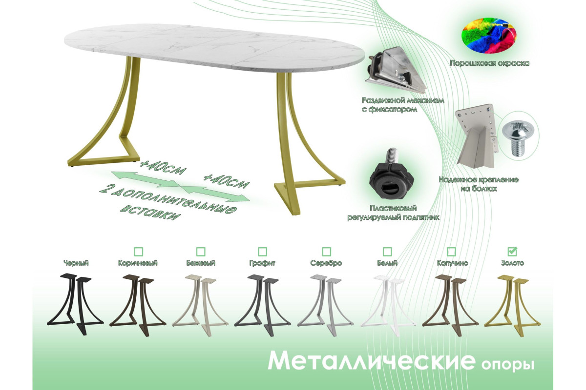 Обеденный стол AMC Elite (серии SLIM) / E24(900) D1 (золото/Мрамор Кристалл)