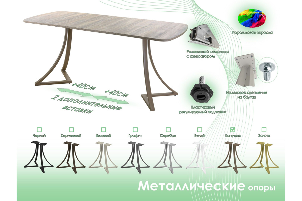 Обеденный стол AMC Elite (серии SLIM) / E24(1100) D2 (капучино/Дуб Уайт-Ривер песочно-бежевый)