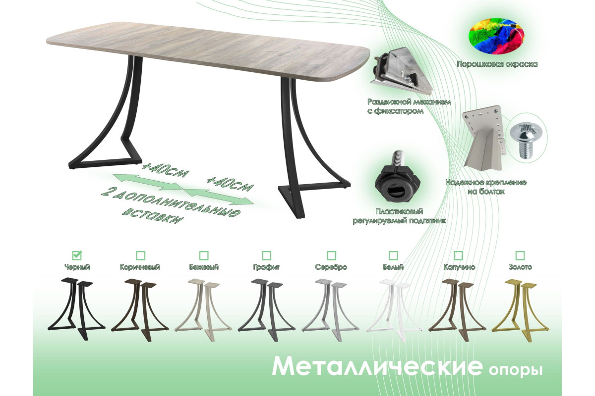 Обеденный стол AMC Elite (серии SLIM) / E24(1100) D2 (черный/Дуб Уайт-Ривер песочно-бежевый)