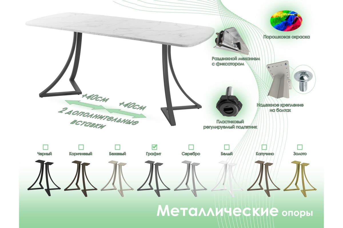 Обеденный стол AMC Elite (серии SLIM) / E24(1100) D2 (графит/Мрамор Кристалл)