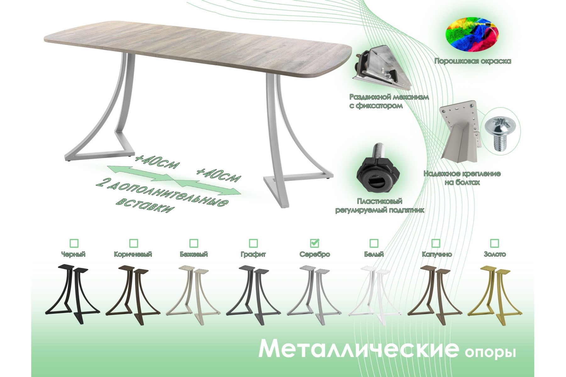 Обеденный стол AMC Elite (серии SLIM) / E24(1100) D2 (серебро/Дуб Уайт-Ривер песочно-бежевый)