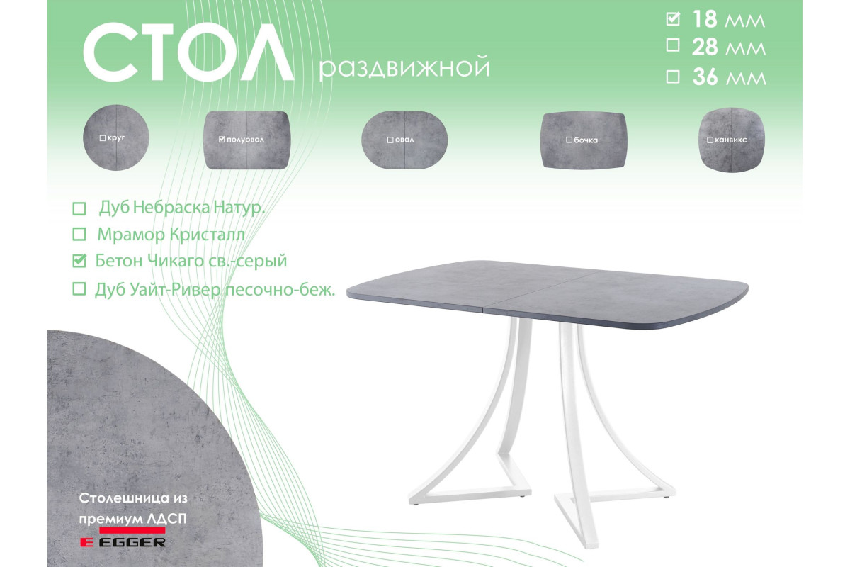 Обеденный стол AMC Elite (серии SLIM) / E24(1200) D2 (белый/Бетон Чикаго светло-серый)