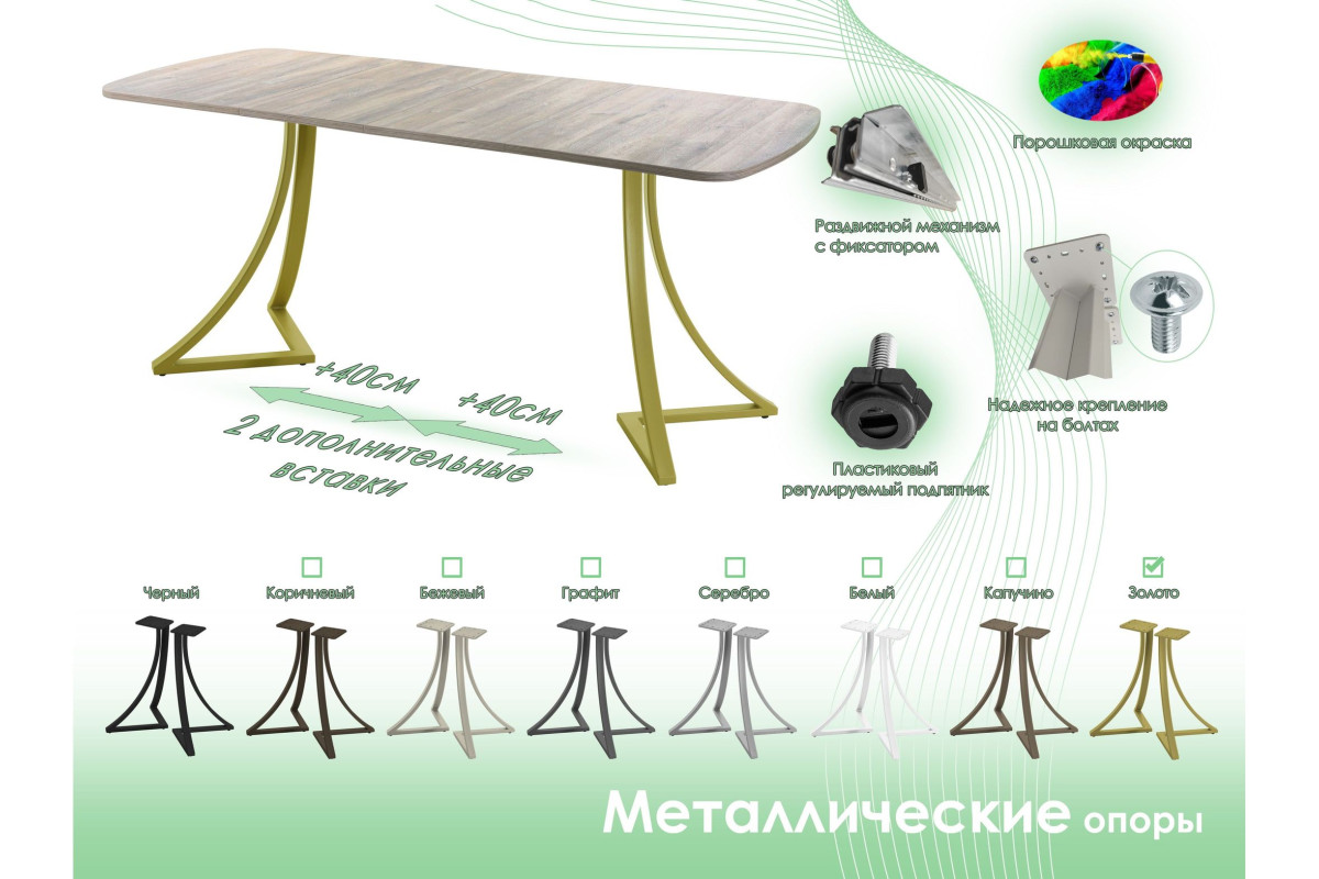 Обеденный стол AMC Elite (серии SLIM) / E24(1200) D2 (золото/Дуб Уайт-Ривер песочно-бежевый)