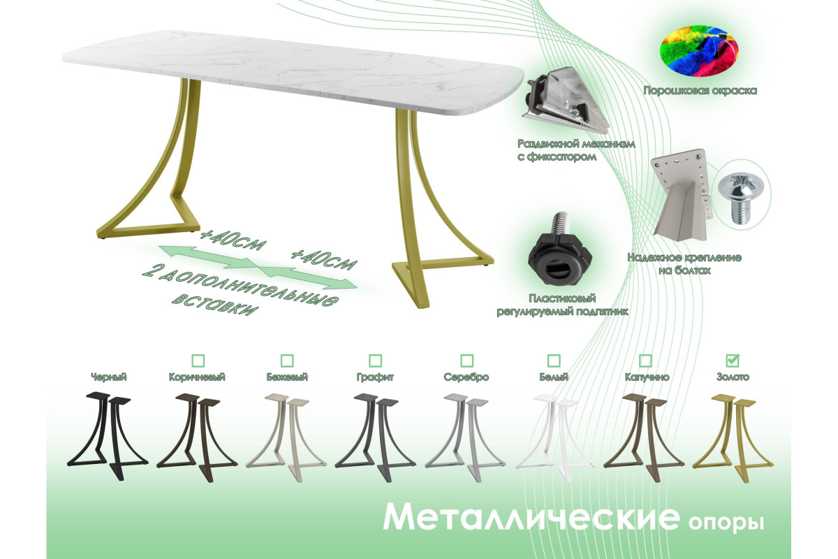 Обеденный стол AMC Elite (серии SLIM) / E24(1100) D2 (золото/Мрамор Кристалл)