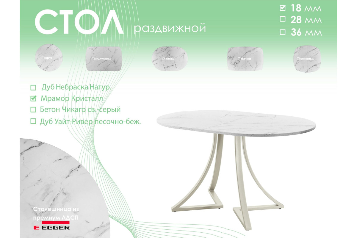 Обеденный стол AMC Elite (серии SLIM) / E24(1200) D3 (бежевый/Мрамор Кристалл)