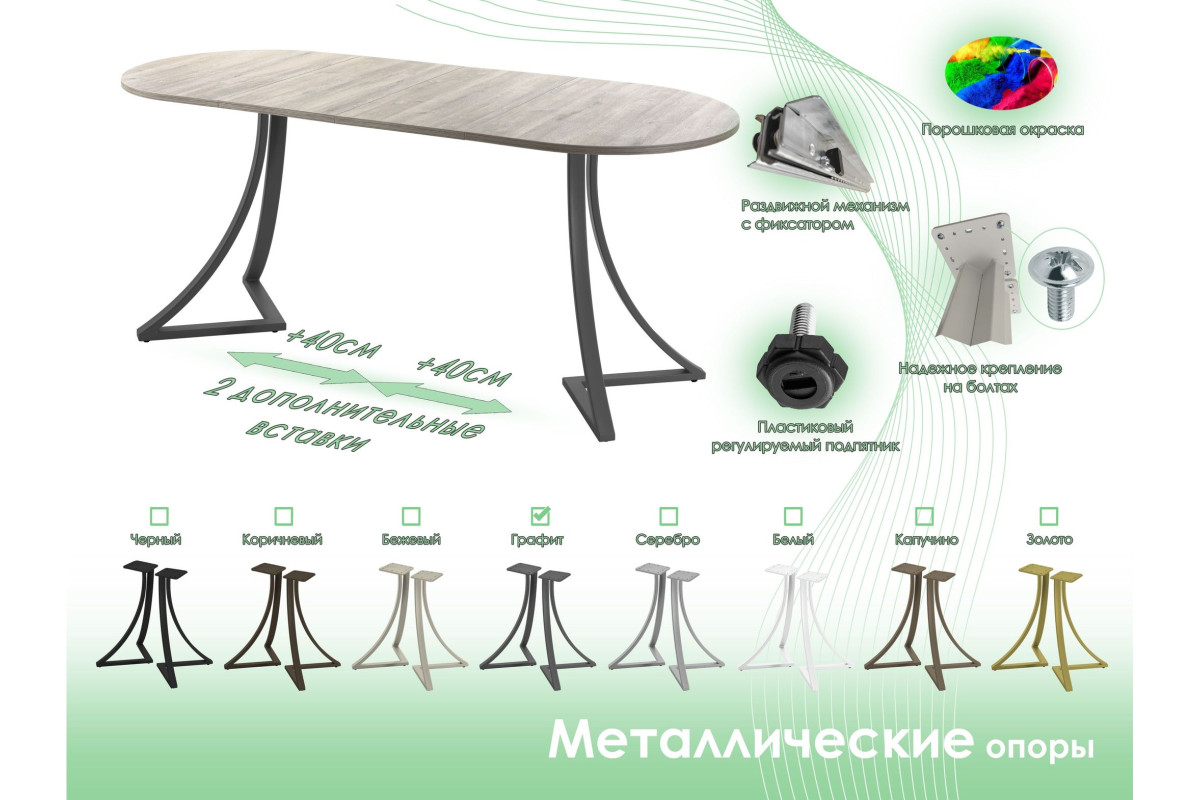 Обеденный стол AMC Elite (серии SLIM) / E24(1100) D3 (графит/Дуб Уайт-Ривер песочно-бежевый)