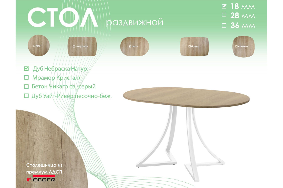 Обеденный стол AMC Elite (серии SLIM) / E24(1100) D3 (белый/Дуб Небраска Натуральный)