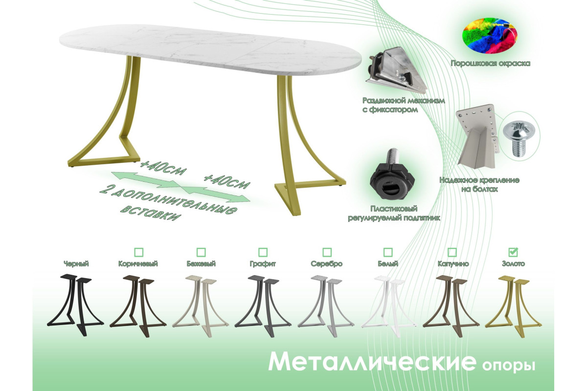 Обеденный стол AMC Elite (серии SLIM) / E24(1100) D3 (золото/Мрамор Кристалл)