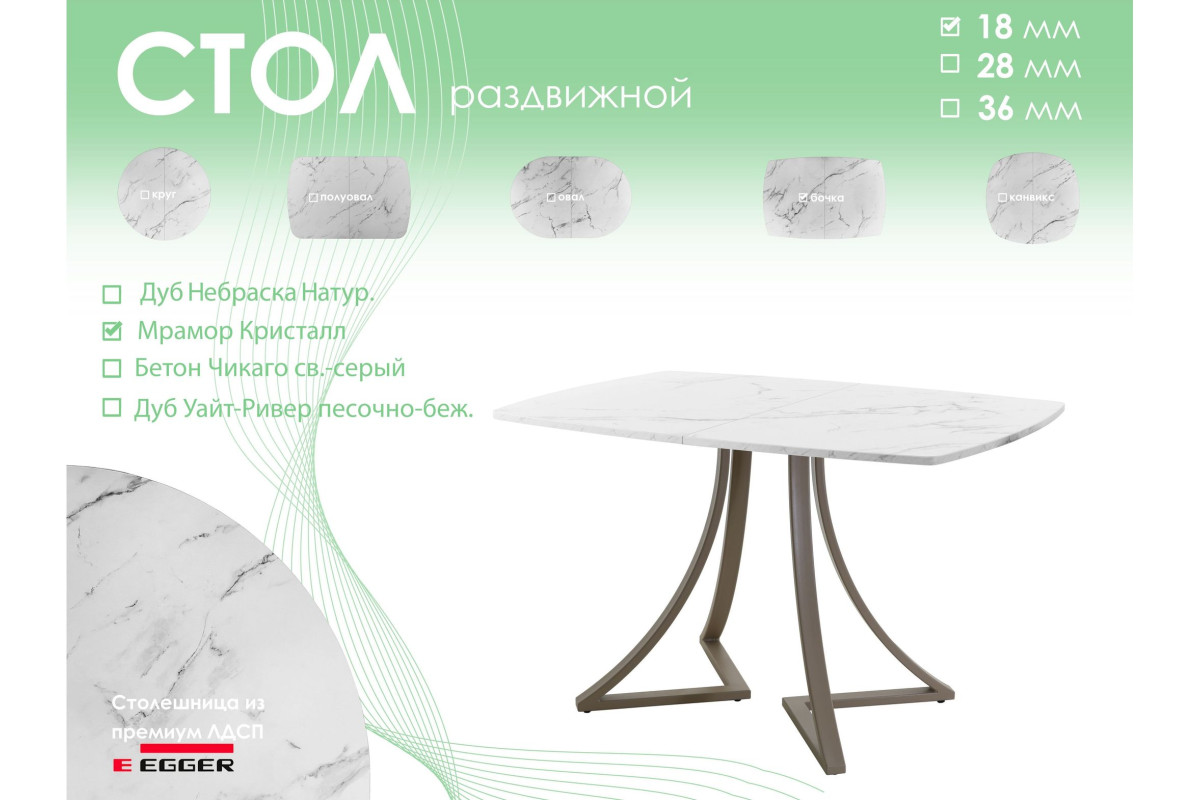 Обеденный стол AMC Elite (серии SLIM) / E24(1200) D6 (капучино/Мрамор Кристалл)