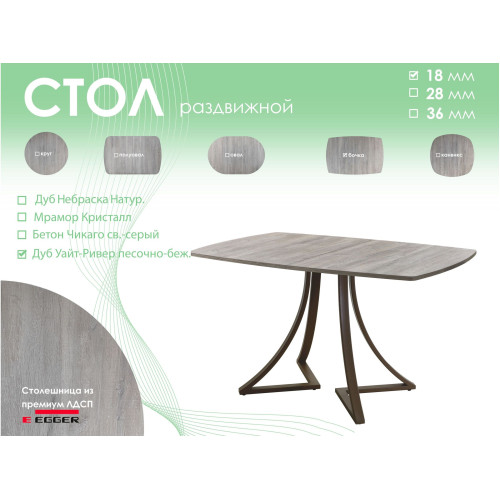 Обеденный стол AMC Elite (серии SLIM) / E24(1100) D6 (коричневый/Дуб Уайт-Ривер песочно-бежевый)