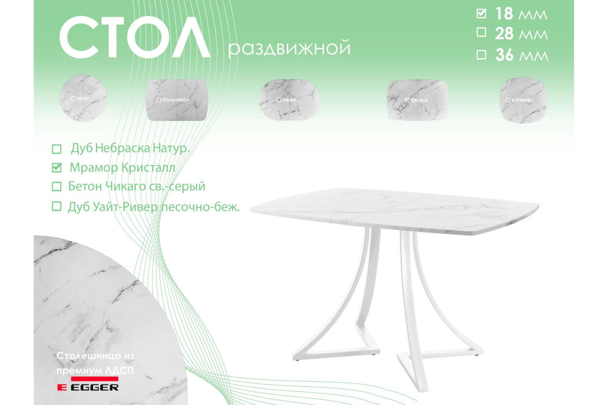 Обеденный стол AMC Elite (серии SLIM) / E24(1100) D6 (белый/Мрамор Кристалл)