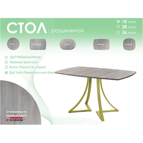 Обеденный стол AMC Elite (серии SLIM) / E24(1100) D6 (золото/Дуб Уайт-Ривер песочно-бежевый)