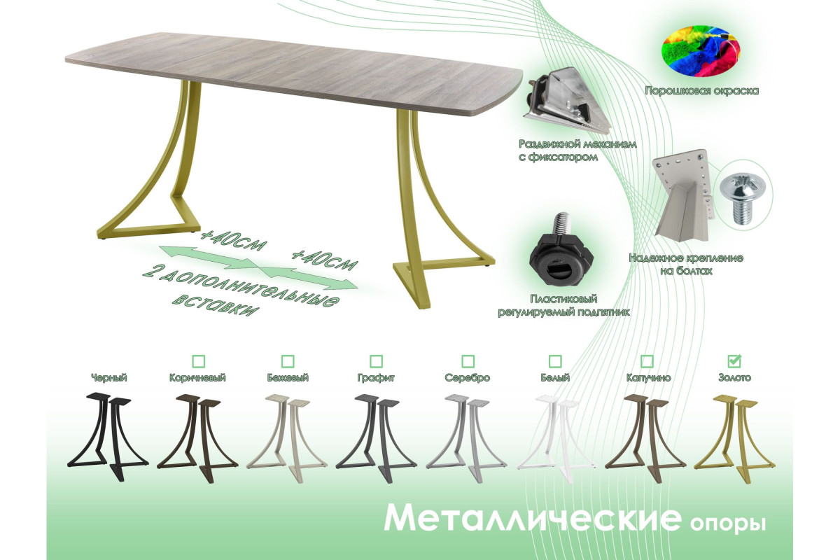 Обеденный стол AMC Elite (серии SLIM) / E24(1100) D6 (золото/Дуб Уайт-Ривер песочно-бежевый)