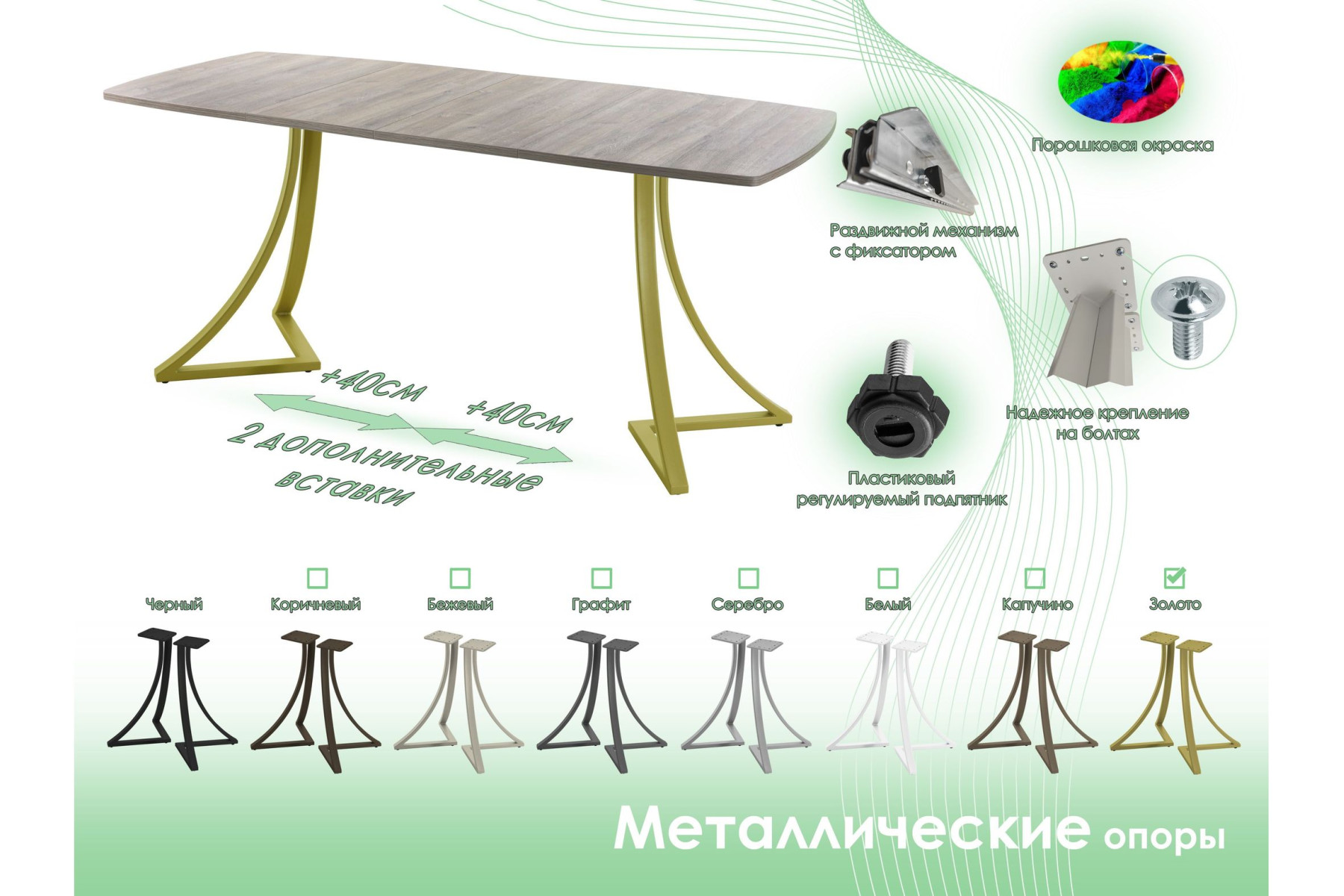 Обеденный стол AMC Elite (серии SLIM) / E24(1100) D6 (золото/Дуб Уайт-Ривер песочно-бежевый)