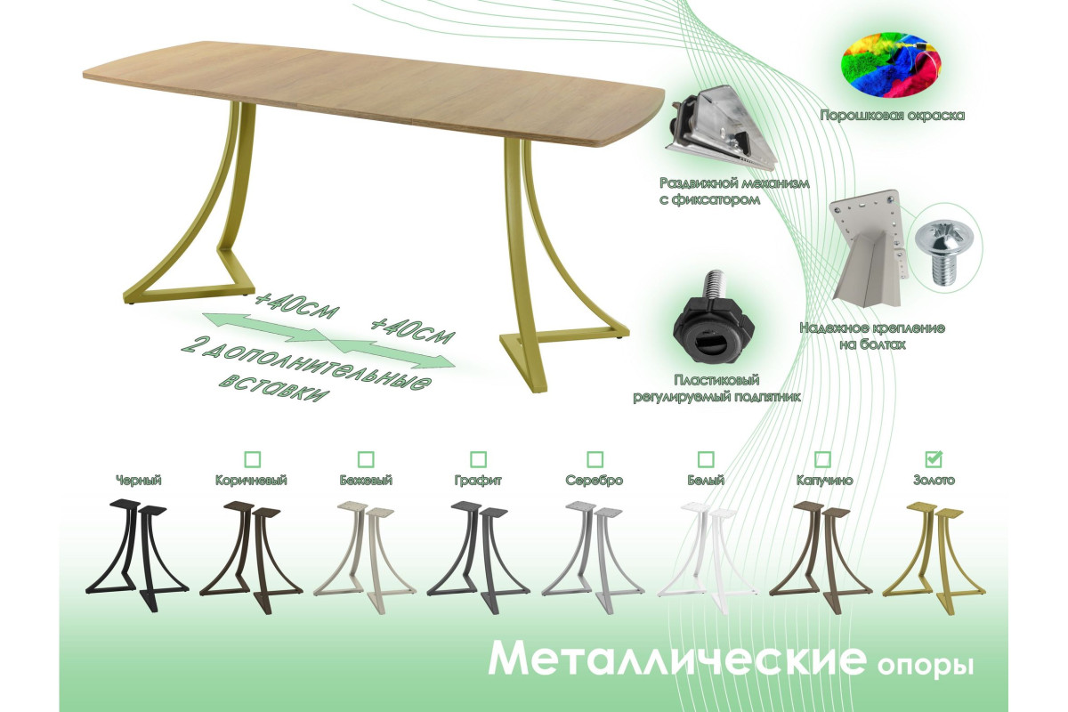 Обеденный стол AMC Elite (серии SLIM) / E24(1100) D6 (золото/Дуб Небраска Натуральный)