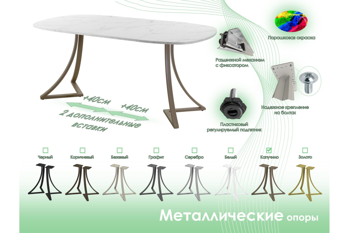Обеденный стол AMC Elite (серии SLIM) / E24(800) D7 (капучино/Мрамор Кристалл)