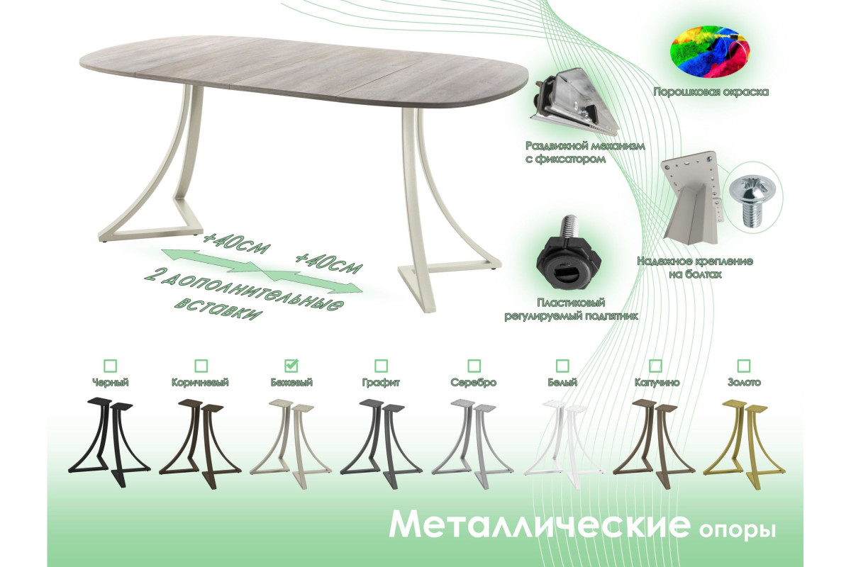 Обеденный стол AMC Elite (серии SLIM) / E24(900) D7 (бежевый/Дуб Уайт-Ривер песочно-бежевый)